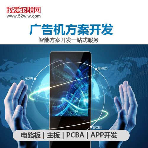 深圳我愛(ài)物聯(lián)網(wǎng)科技公司 以智能廣告機(jī)與物聯(lián)網(wǎng)技術(shù)服務(wù)重塑廣告行業(yè)